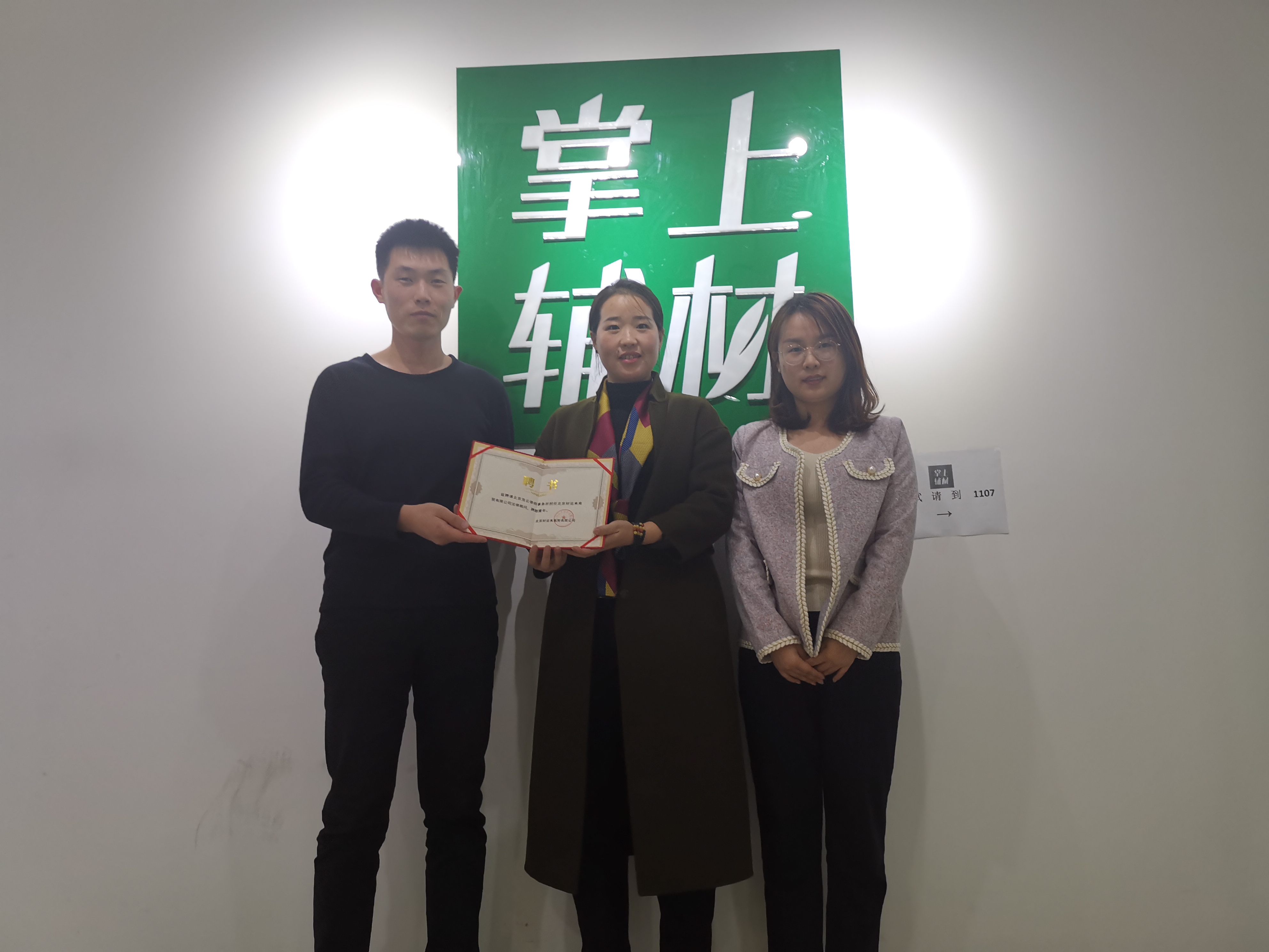 热烈祝贺浩云企业法律顾问团队与北京材运来商贸有限公司达成法律顾问服务协议