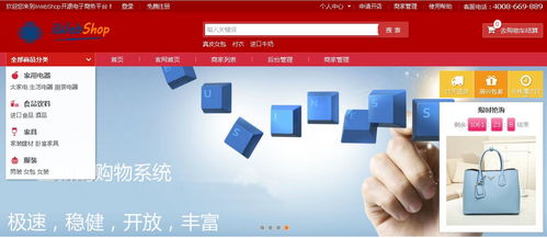 iWebShop首页 文档和下载 电子商务网站系统 OSCHINA 中文开源技术交流社区