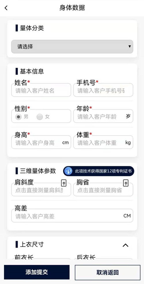 整合行业资源 助力服装定制行业发展,三维衣道app2.0上线