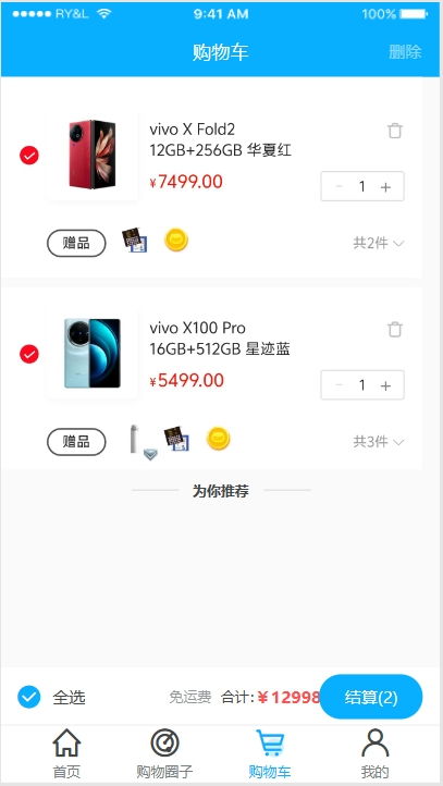 手机商城app vivo