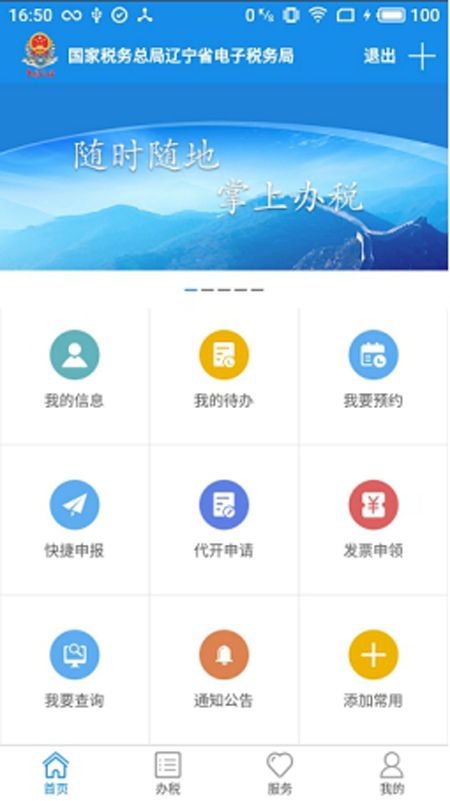 辽宁税务移动办公app手机版下载 辽宁税务移动办公系统app 辽宁移动办税 下载v6.3.1.161 安卓版