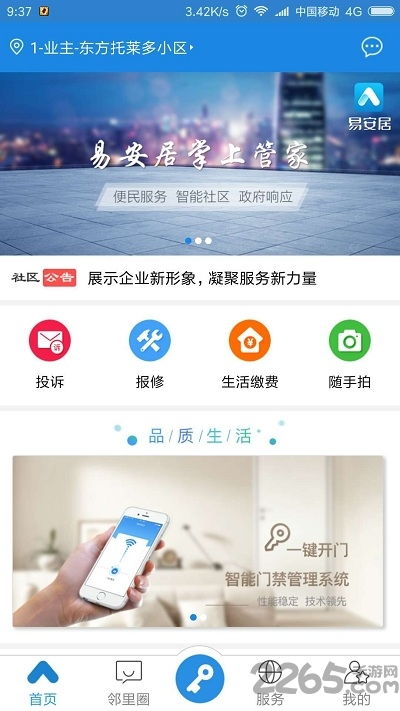 易安居最新版下载 辽宁易安居app下载v3.3.0 安卓版 2265安卓网