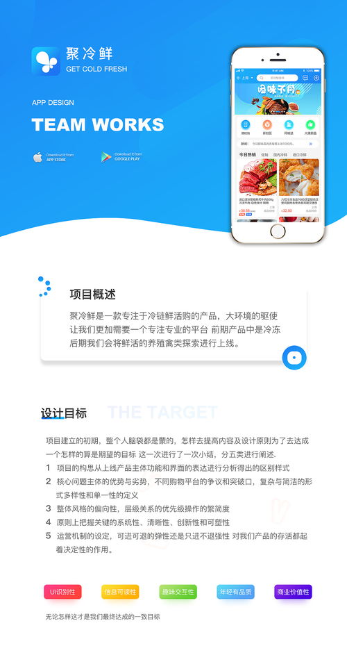 聚冷鲜app商城