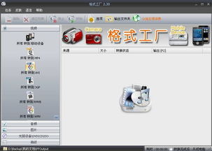 格式工厂手机版怎么用