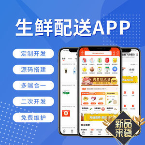 外卖系统源码app